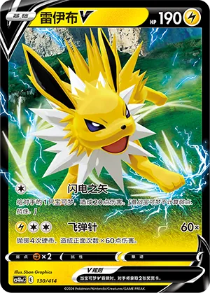 Jolteon V