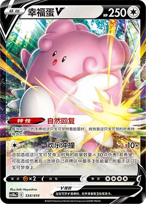 Blissey V