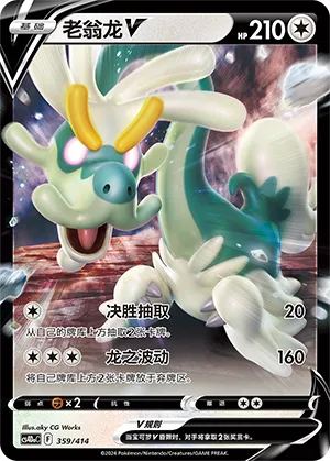 Drampa V Reverse Holo