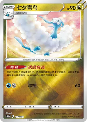 Altaria Reverse Holo