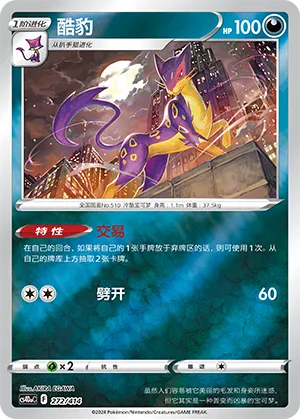 Liepard Reverse Holo