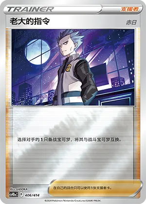 Boss's Orders Cyrus Reverse Holo