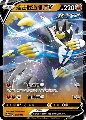 Rapid Strike Urshifu V Reverse Holo