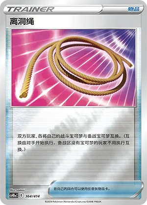 Escape Rope Reverse Holo