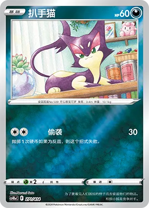 Purrloin Reverse Holo