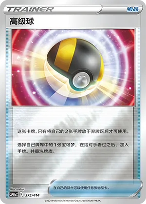 Ultra Ball Reverse Holo