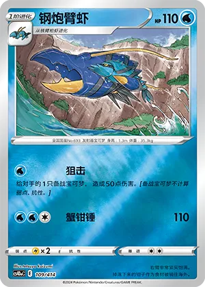 Clawitzer Reverse Holo