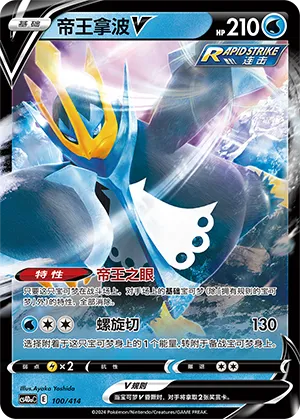 Empoleon V