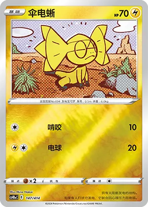 Helioptile Reverse Holo