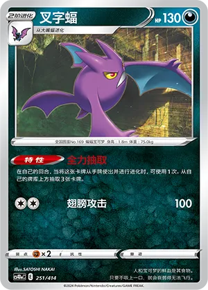 Crobat