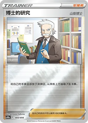 Professor's Research Professor Magnolia Reverse Holo