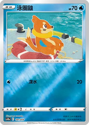 Buizel Reverse Holo