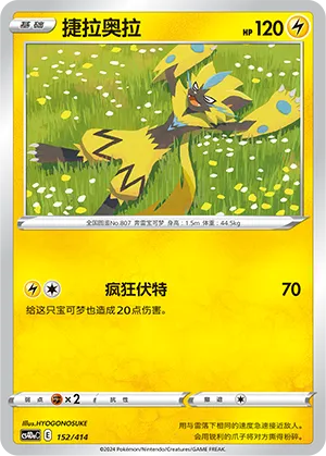 Zeraora