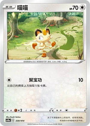 Meowth