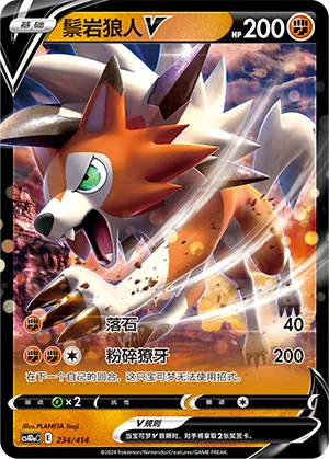 Lycanroc V