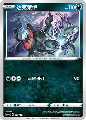Darkrai