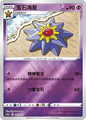 Starmie Reverse Holo