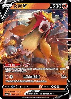 Entei V Reverse Holo
