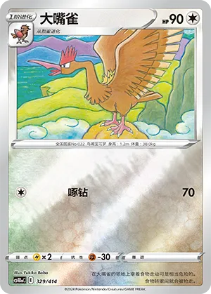 Fearow Reverse Holo