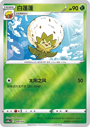 Eldegoss Reverse Holo