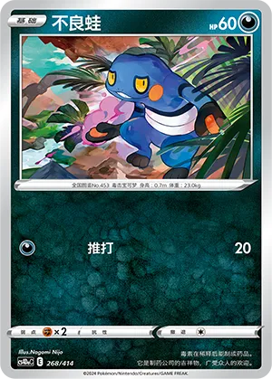 Croagunk