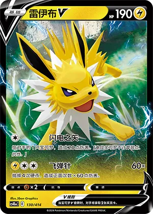 Jolteon V Reverse Holo