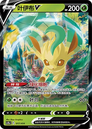 Leafeon V Reverse Holo