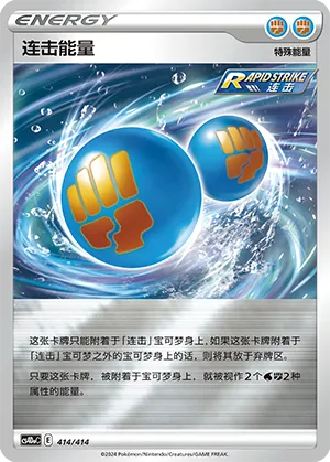 Rapid Strike Energy Reverse Holo