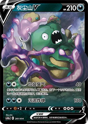Garbodor V Reverse Holo