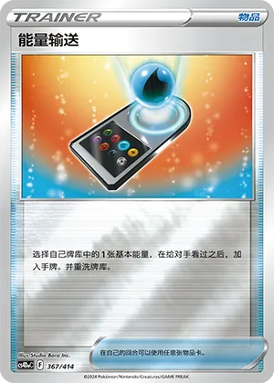 Energy Search Reverse Holo