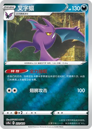 Crobat Reverse Holo