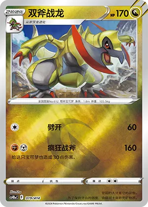 Haxorus Reverse Holo