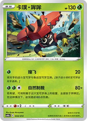 Tapu Bulu
