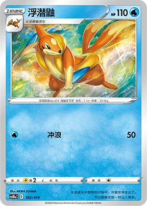 Floatzel