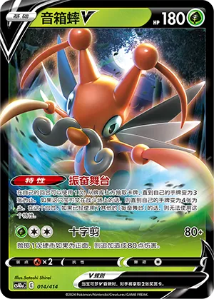Kricketune V