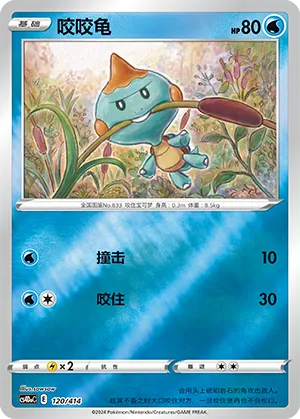Chewtle Reverse Holo