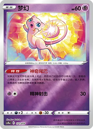 Mew Reverse Holo