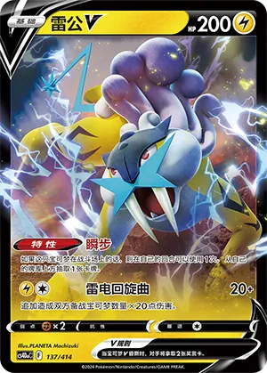 Raikou V Reverse Holo