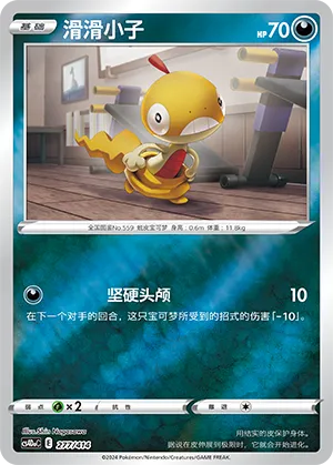 Scraggy Reverse Holo