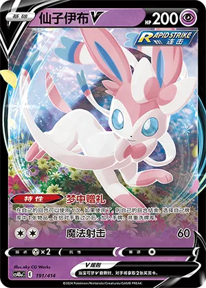 Sylveon V Reverse Holo