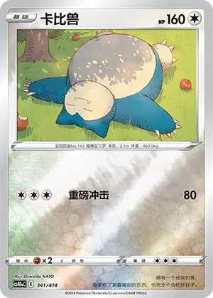 Snorlax Reverse Holo