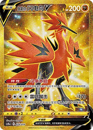 Galarian Zapdos V