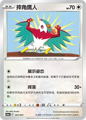Hawlucha