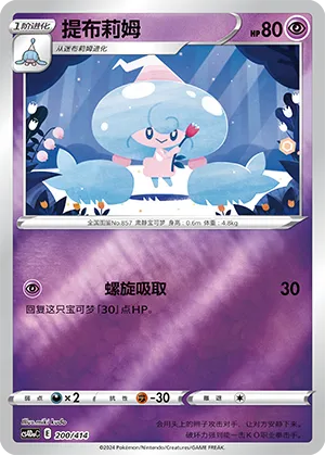 Hattrem Reverse Holo