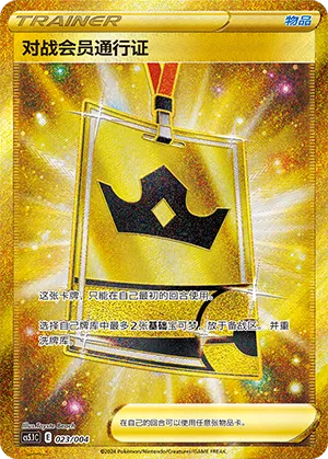 对战会员通行证
