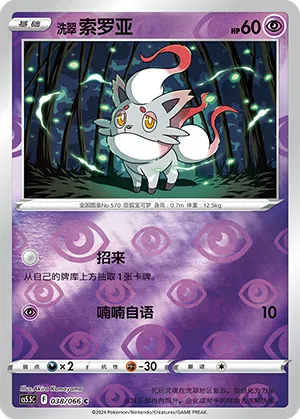 Hisuian Zorua Reverse Holo