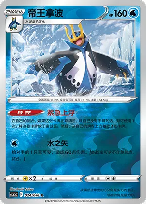Empoleon Reverse Holo