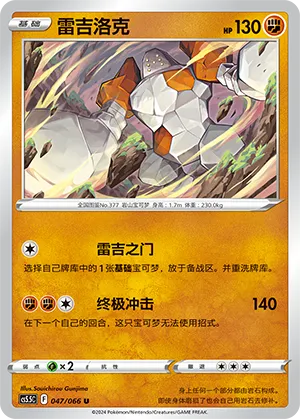 Regirock