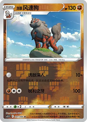 Hisuian Arcanine Reverse Holo