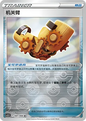 Windup Arm Reverse Holo